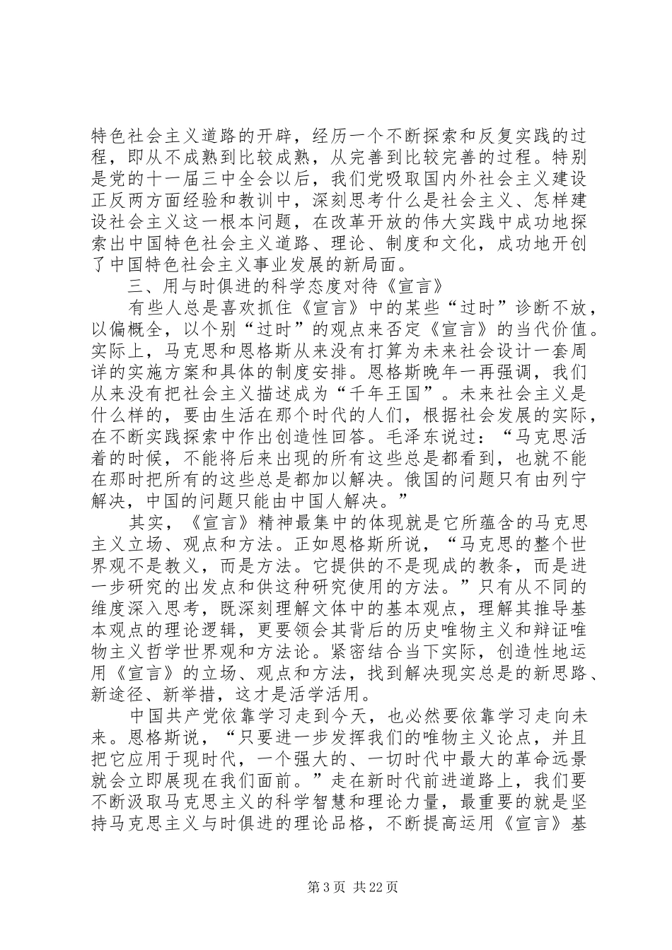 再读《共产党宣言》有感八篇_第3页