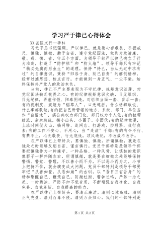 学习严于律己心得体会