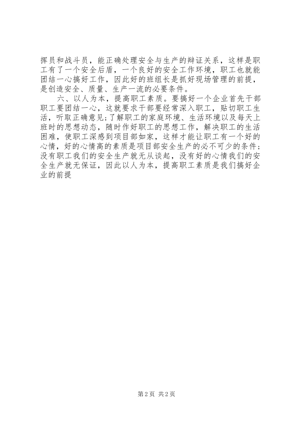 参加职代会有感_第2页