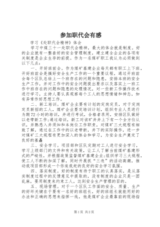 参加职代会有感