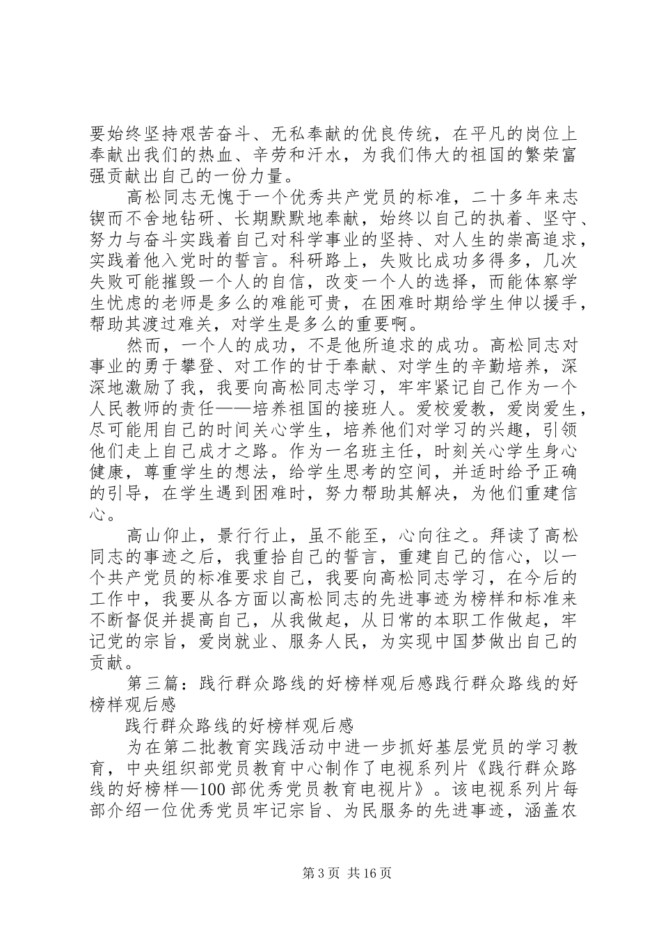 《践行群众路线好榜样》观后感_第3页