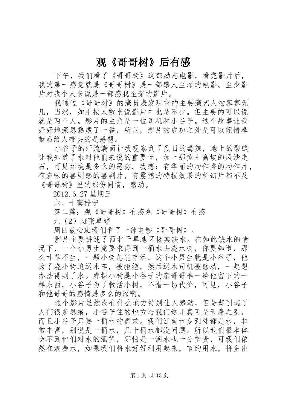 观《哥哥树》后有感_第1页