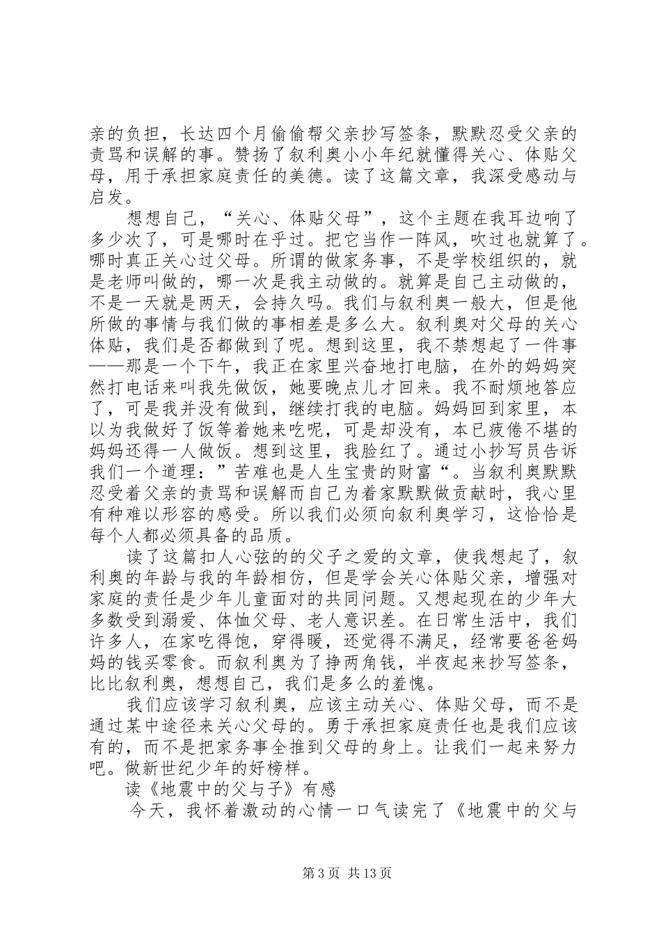 观《哥哥树》后有感_第3页