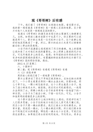 观《哥哥树》后有感