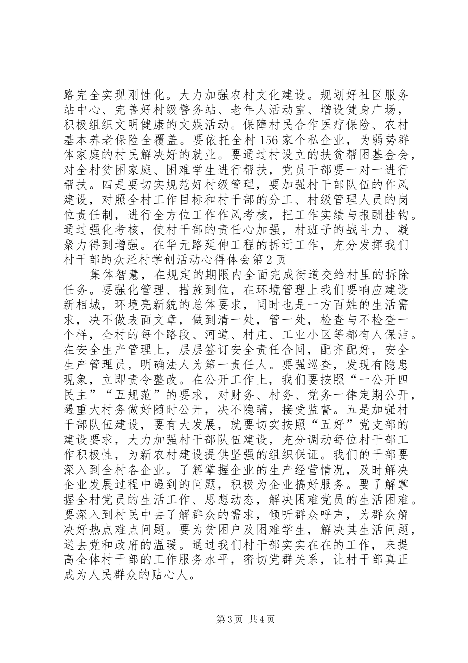 众泾村学创活动心得体会_第3页