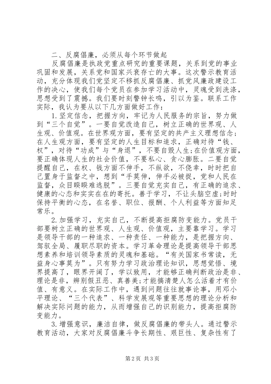 XX年以案促改警示教育心得体会_第2页