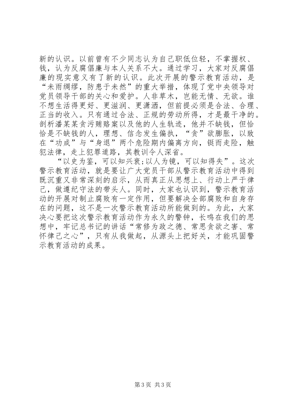 XX年以案促改警示教育心得体会_第3页