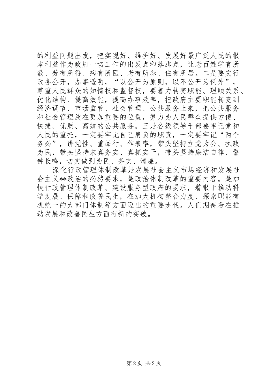 学习十七届二中全会心得体会_第2页