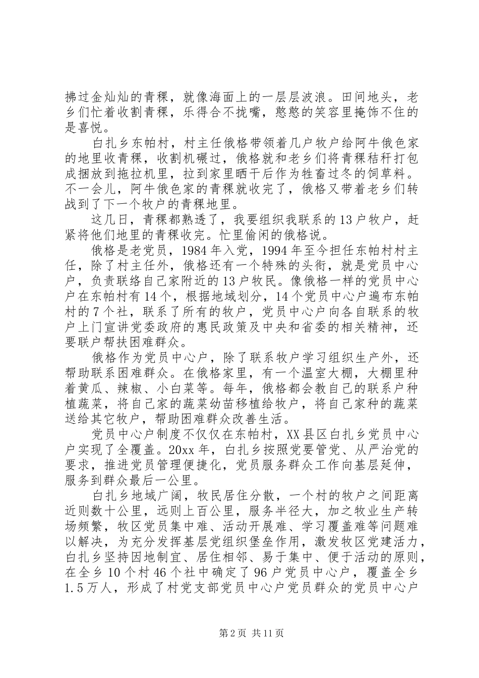 [青海四个扎扎实实学习心得体会]_第2页