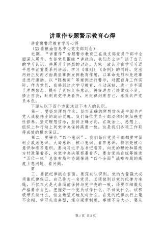 讲重作专题警示教育心得