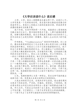 《大学应该读什么》读后感