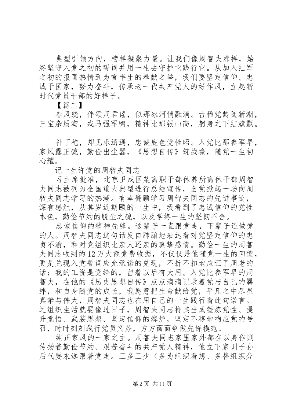 最新学习周智夫先进事迹心得体会10篇_第2页