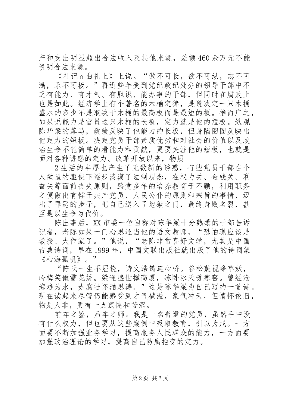 参观警示教育基地有感_第2页