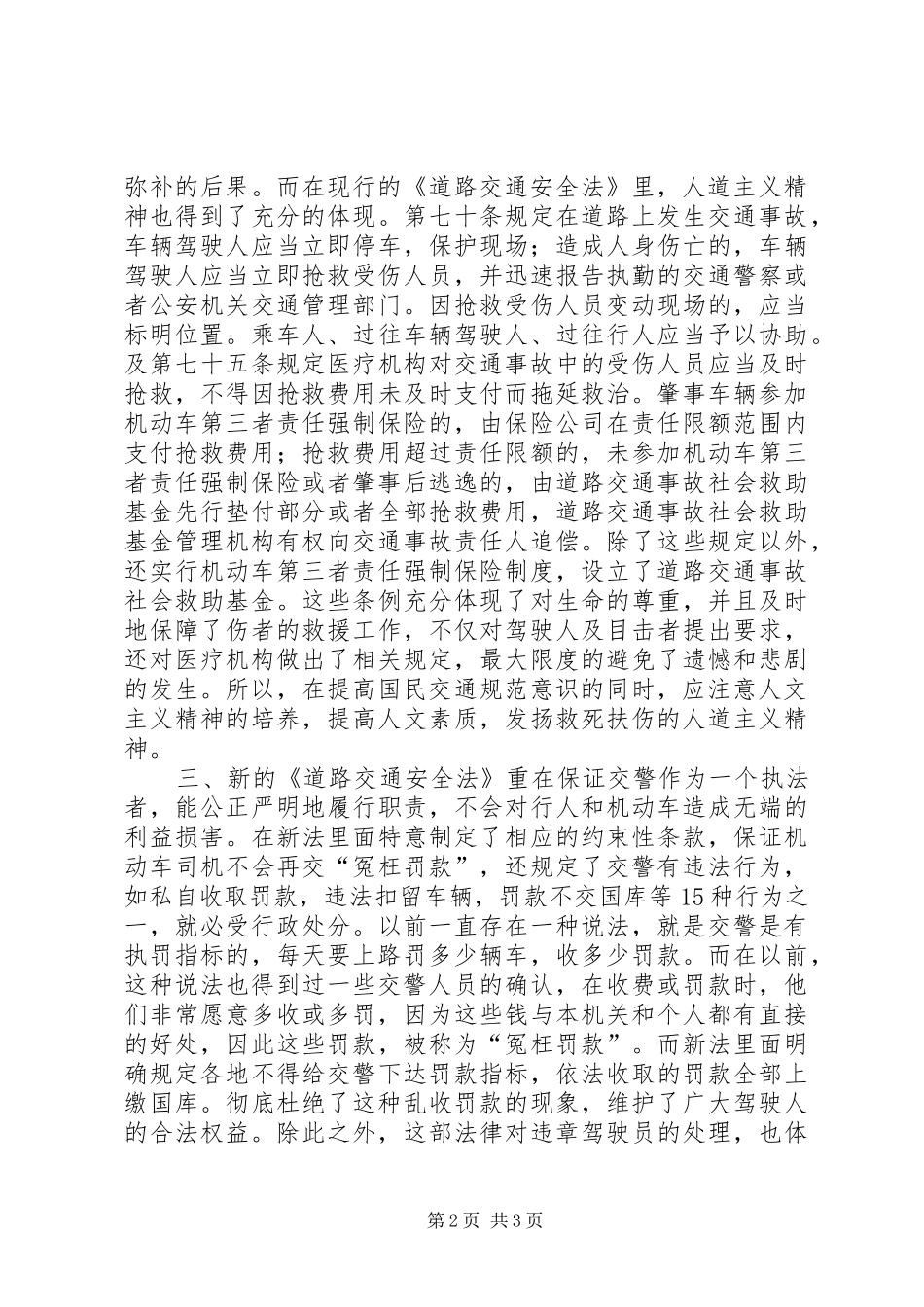 学习《道路交通安全法》的心得体会_第2页