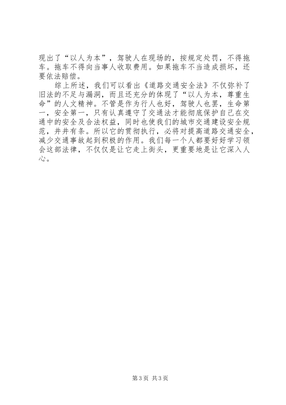 学习《道路交通安全法》的心得体会_第3页