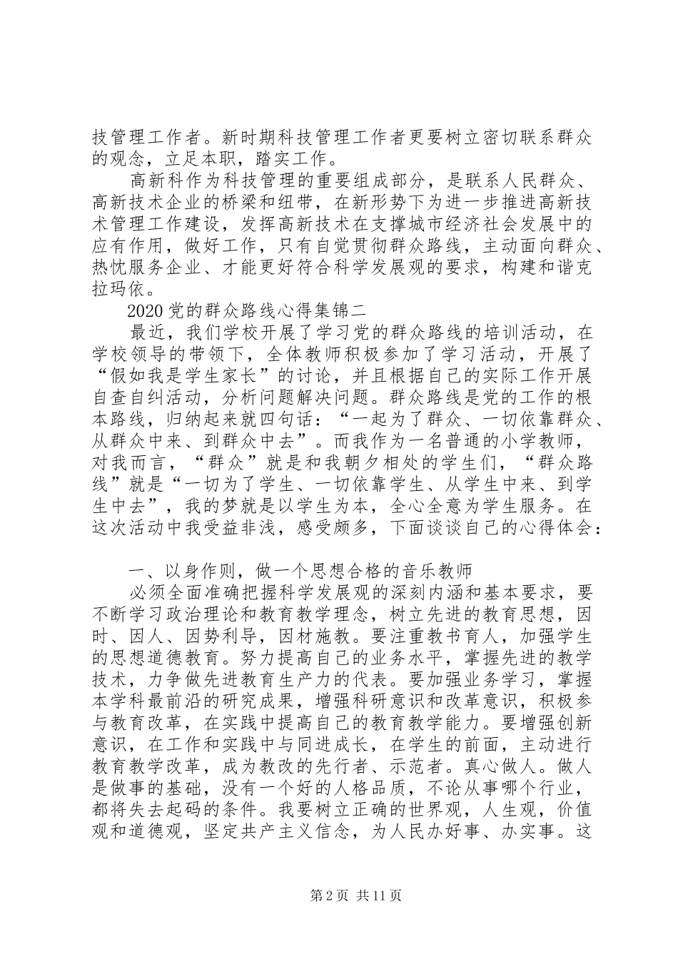 20XX年党的群众路线心得合集_第2页