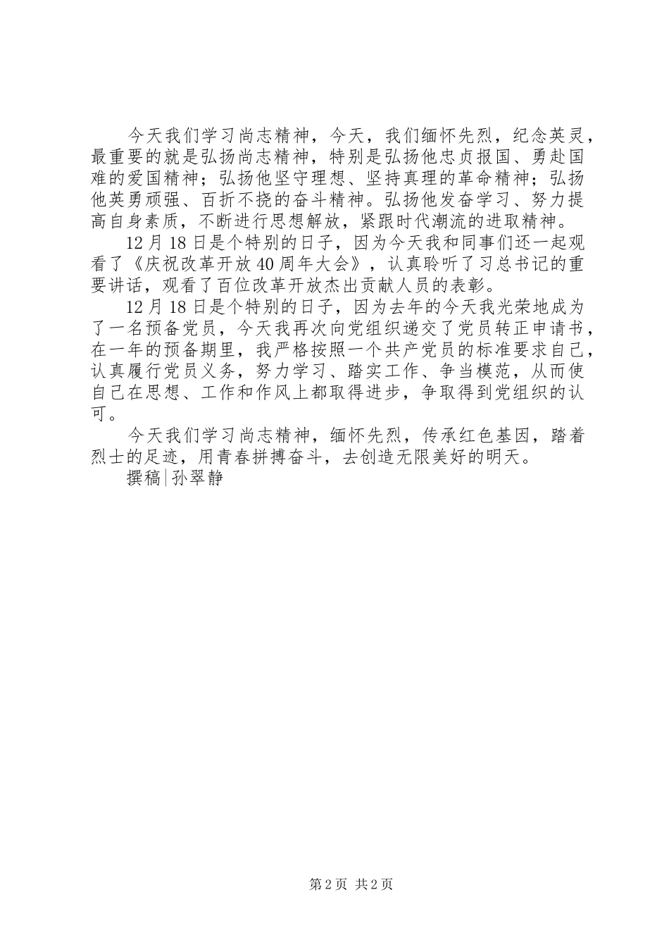 参观赵尚志纪念馆有感_第2页