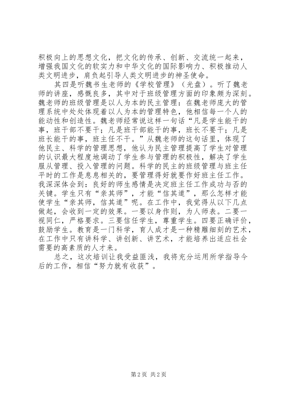 学校后备干部培训心得体会1_第2页