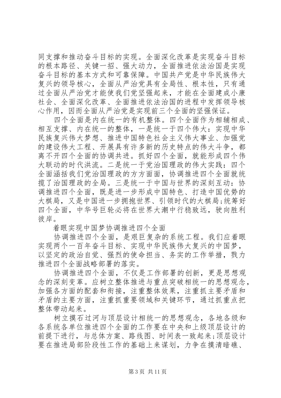 XX年两学一做心得体会四篇_第3页