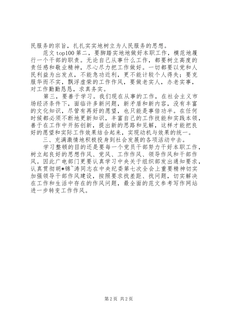 优秀心得体会范文：作风建设年心得体会6_第2页