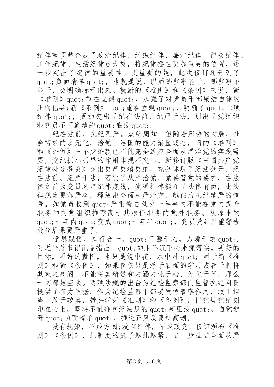 党内法规学习心得体会三篇_第3页