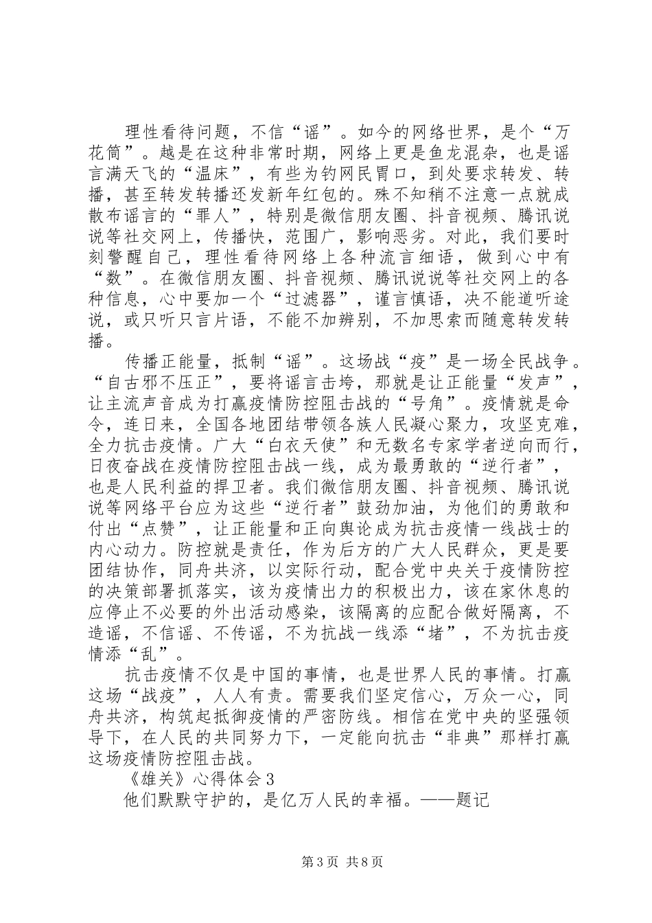 学习宣传大型政论片《雄关》心得体会多篇_第3页