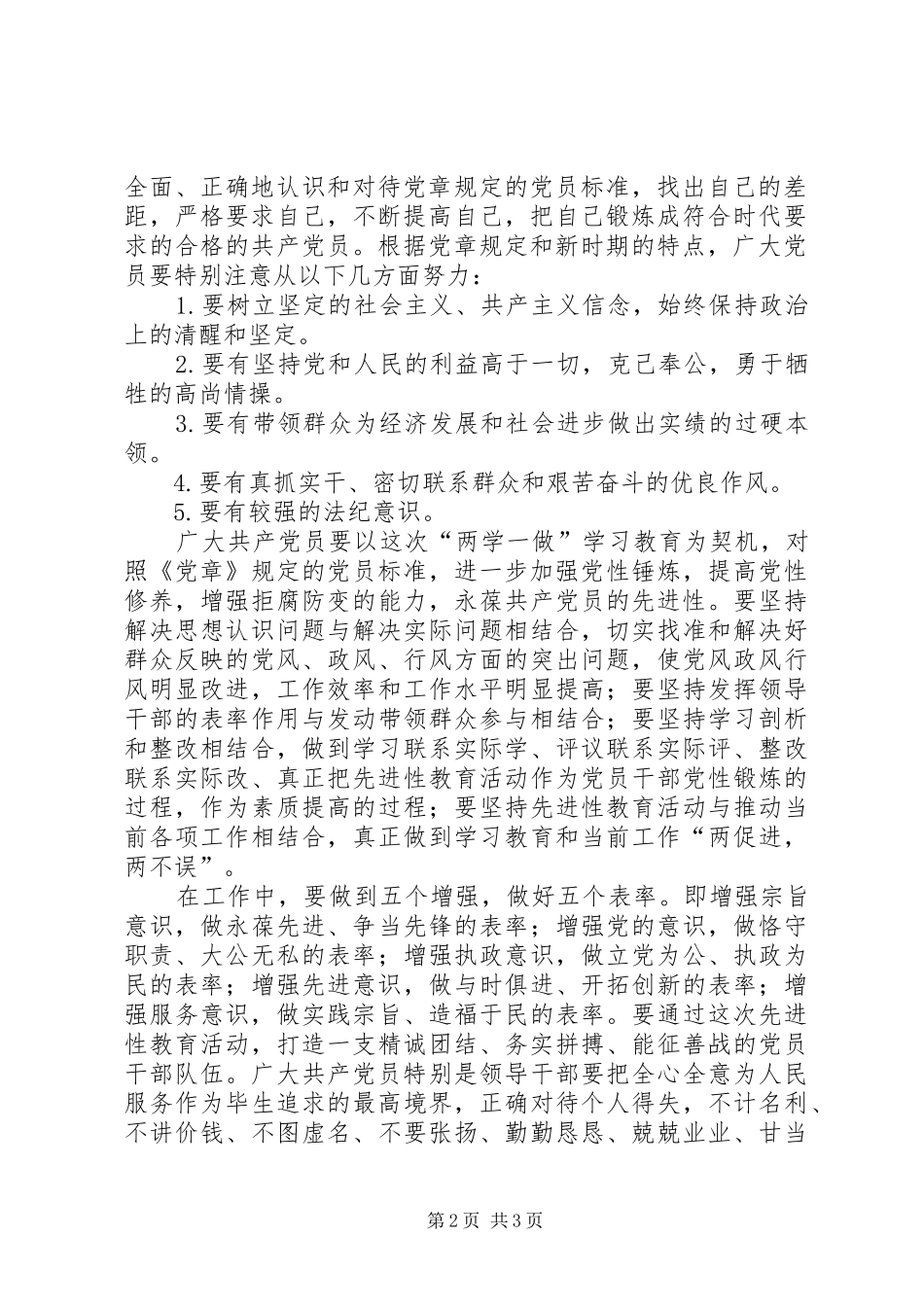 学习新党章心得体会范文_第2页