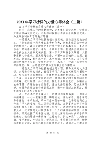 20XX年学习榜样的力量心得体会（三篇）