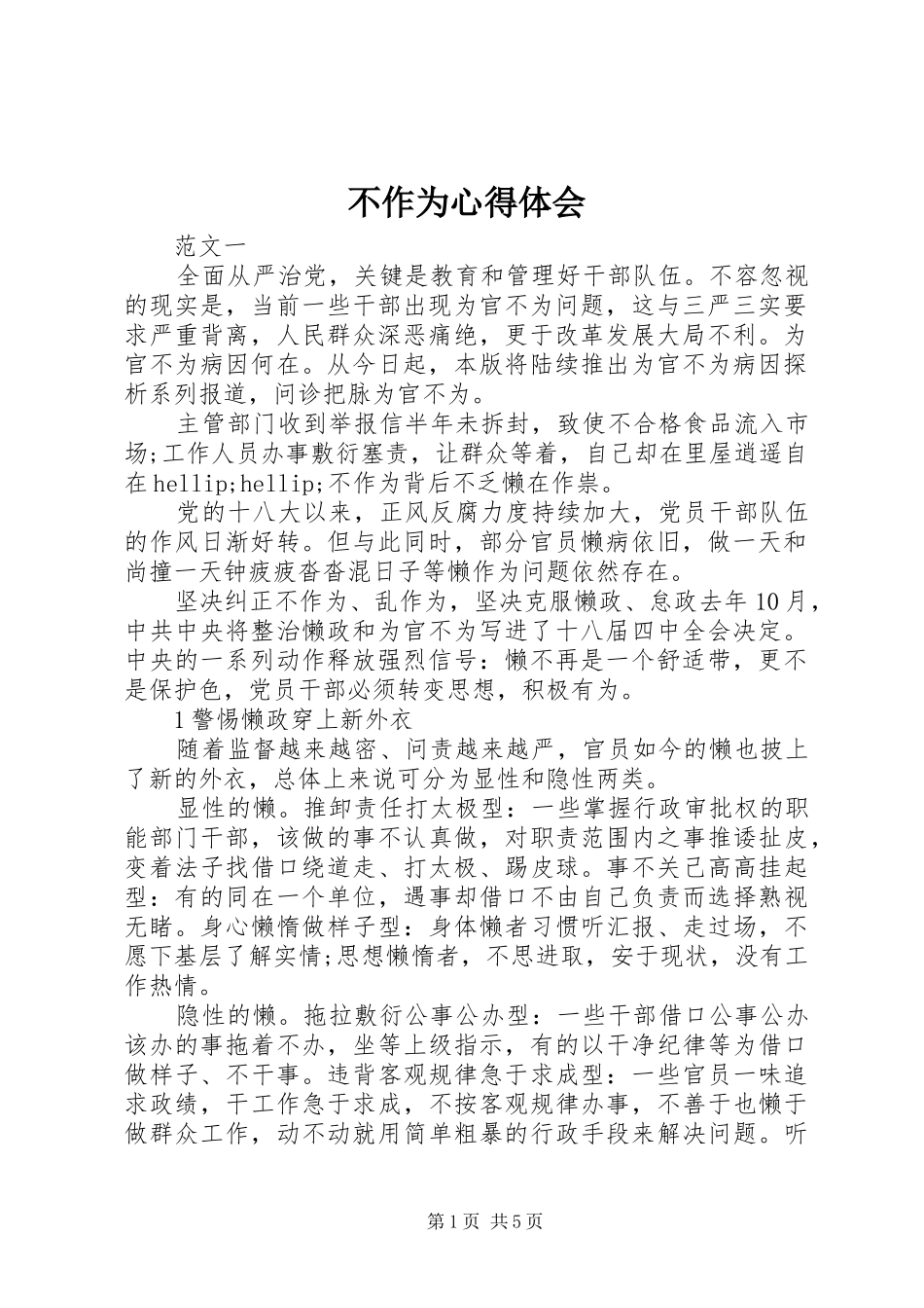 不作为心得体会_第1页