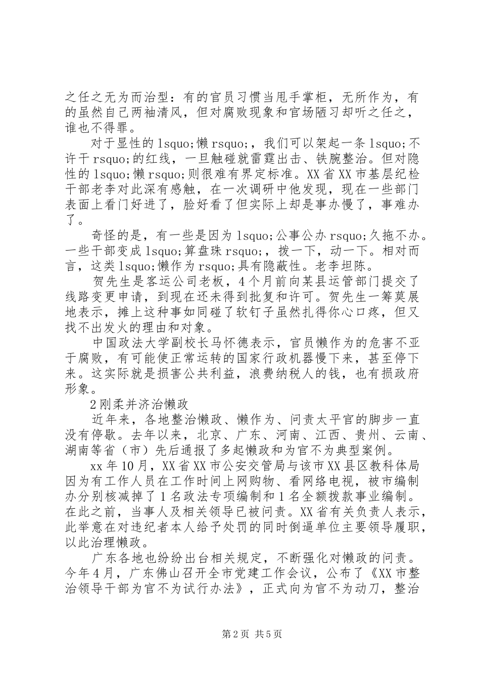 不作为心得体会_第2页