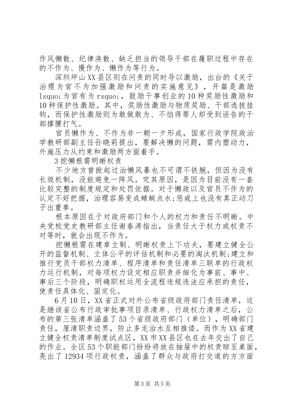 不作为心得体会_第3页