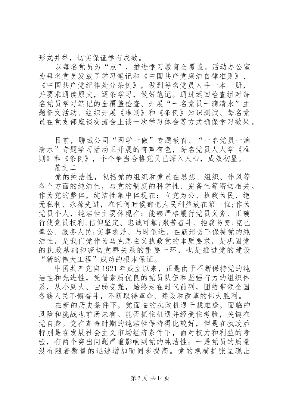 一名党员一滴清水心得体会3篇_第2页