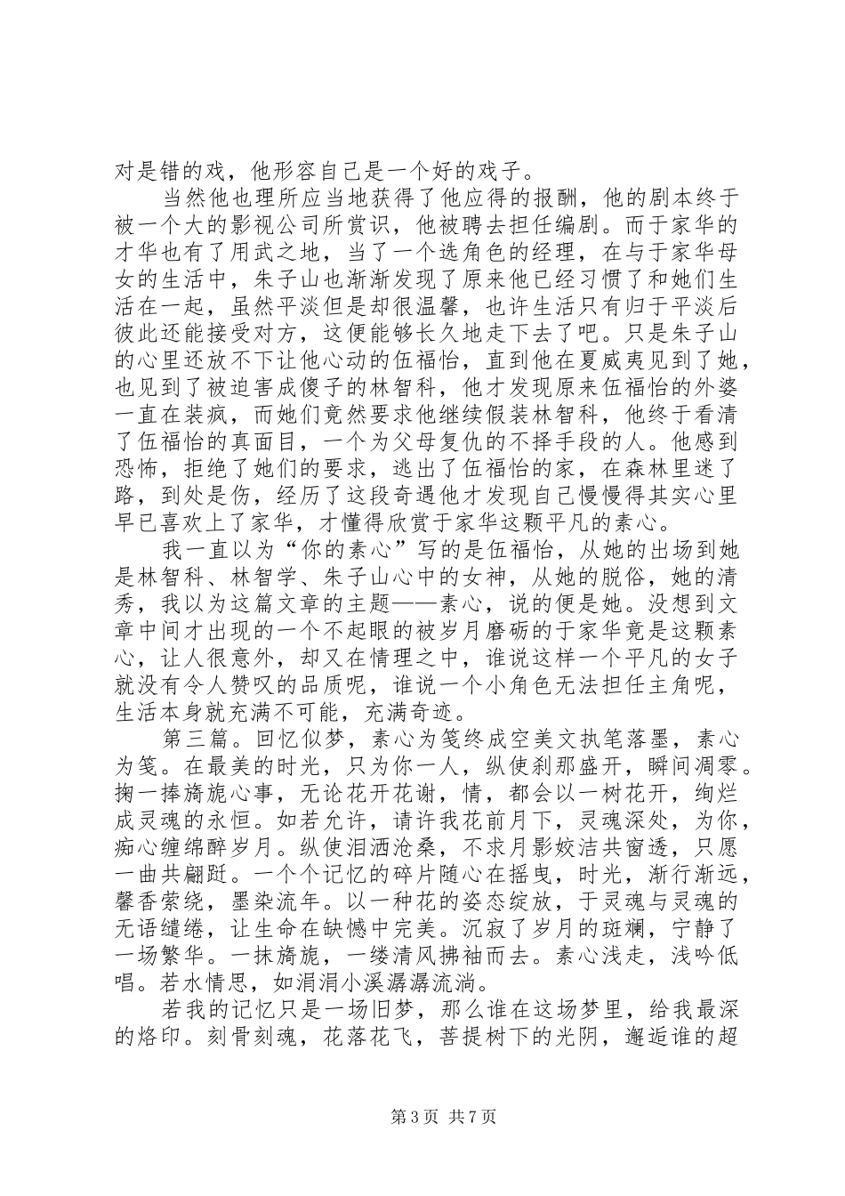 《素心笺》的读后感5篇_第3页