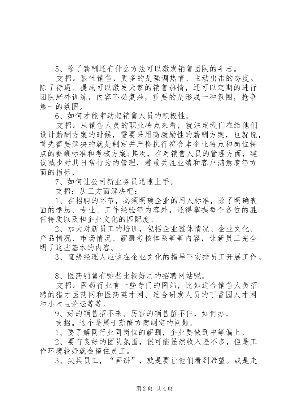 《销售团队管理：常遇到的18个问题及解决方法》学习心得体会_第2页