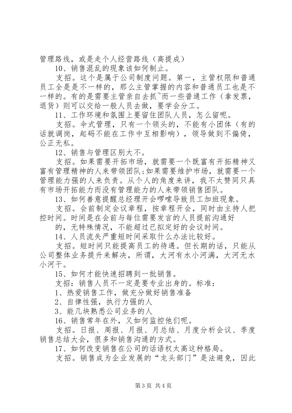 《销售团队管理：常遇到的18个问题及解决方法》学习心得体会_第3页