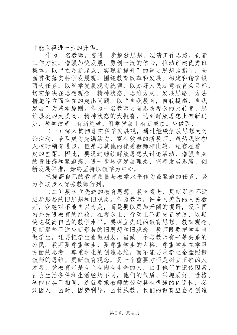 《立足新起点实现新提升》心得体会_第2页
