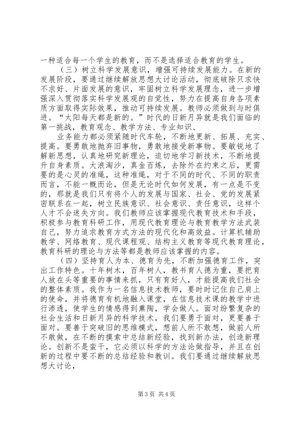 《立足新起点实现新提升》心得体会_第3页