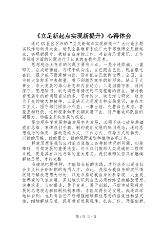 《立足新起点实现新提升》心得体会