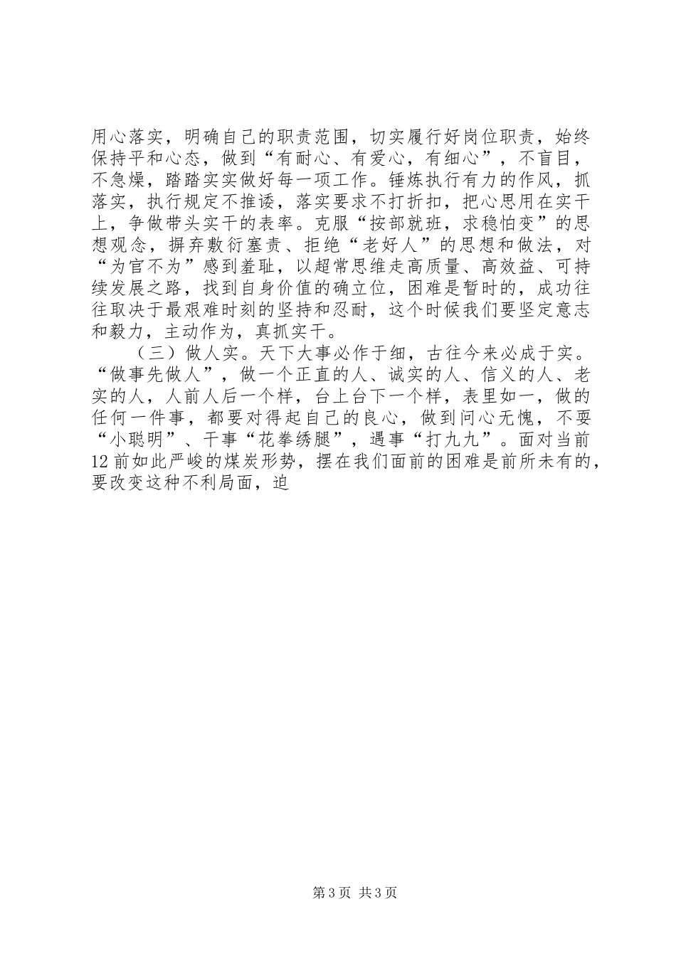 三严三实学习心得体会20XX年字-三严三实心得体会_第3页