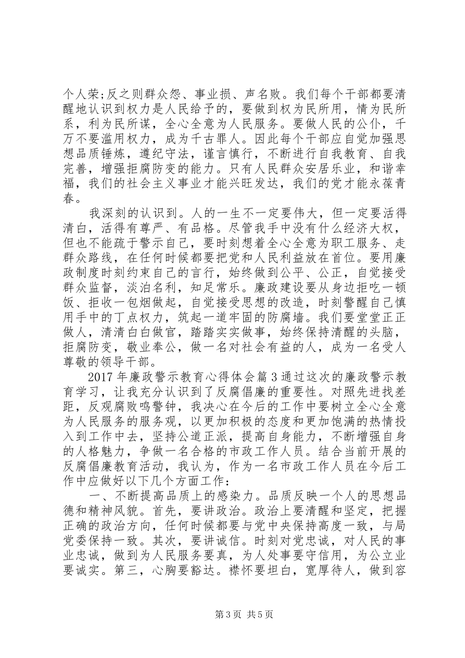 XX年廉政警示教育心得体会_第3页
