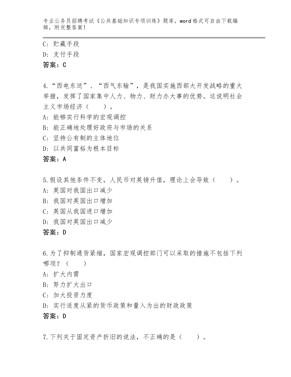 2024年河北省武邑县公务员招聘考试《公共基础知识专项训练》完整版带答案_第2页