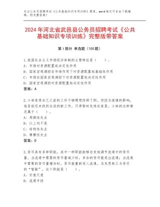 2024年河北省武邑县公务员招聘考试《公共基础知识专项训练》完整版带答案