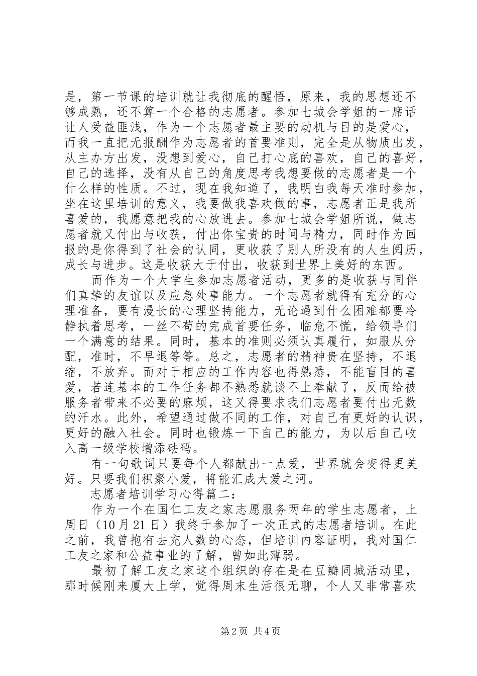 志愿者培训学习心得3篇_第2页