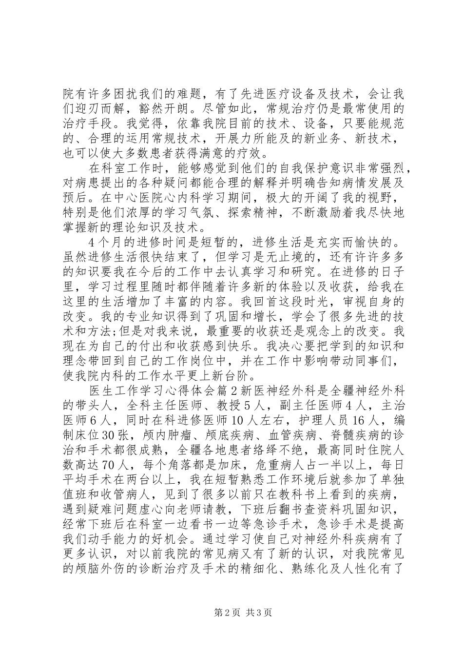 医生工作学习心得体会_第2页