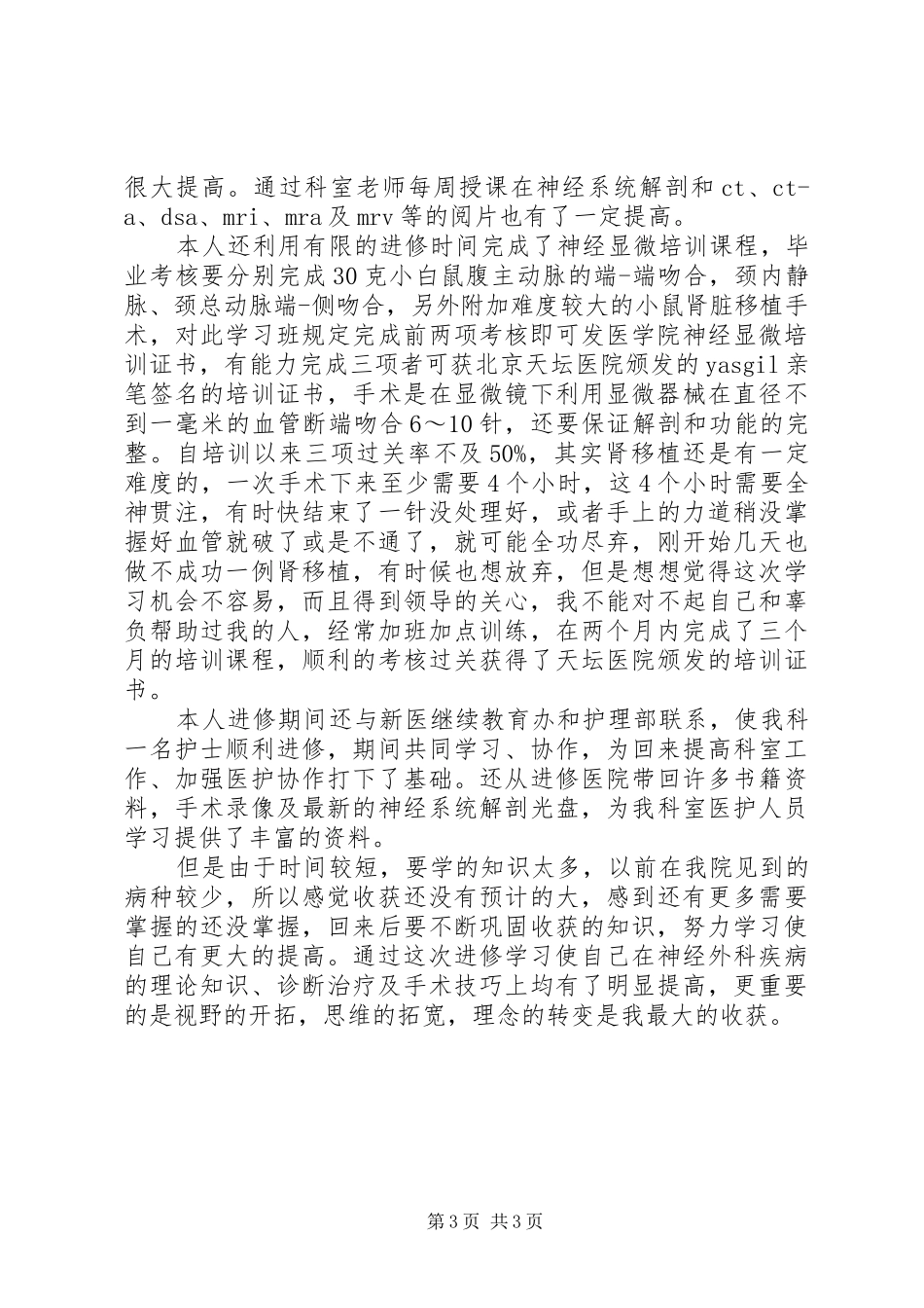 医生工作学习心得体会_第3页