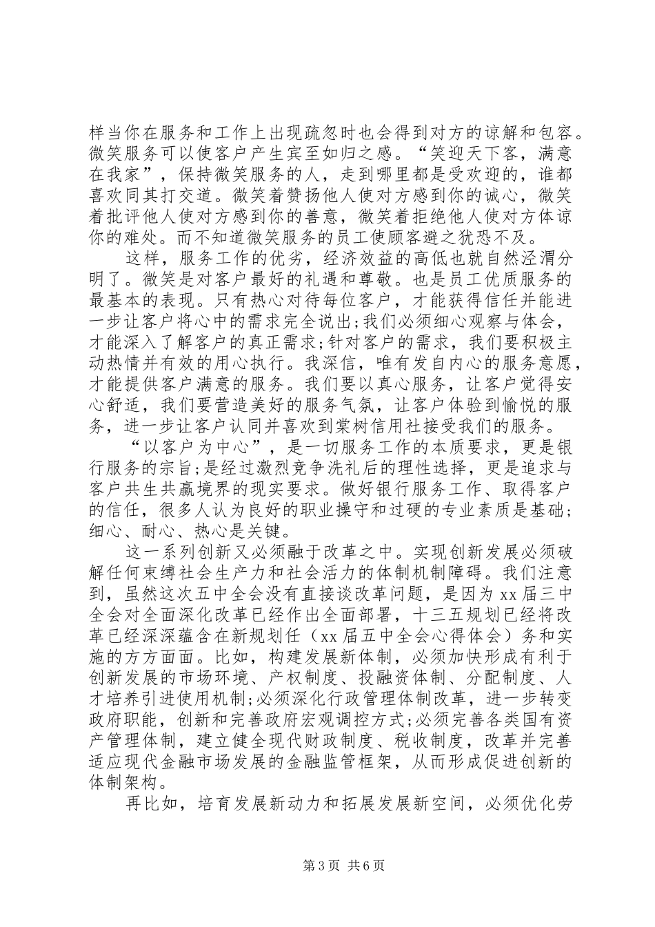 优质服务心得体会范文_第3页