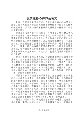 优质服务心得体会范文