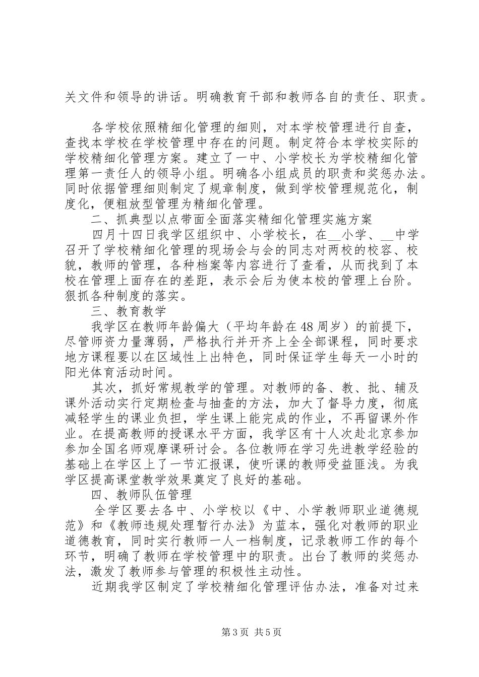 学习精细化管理心得体会多篇_第3页