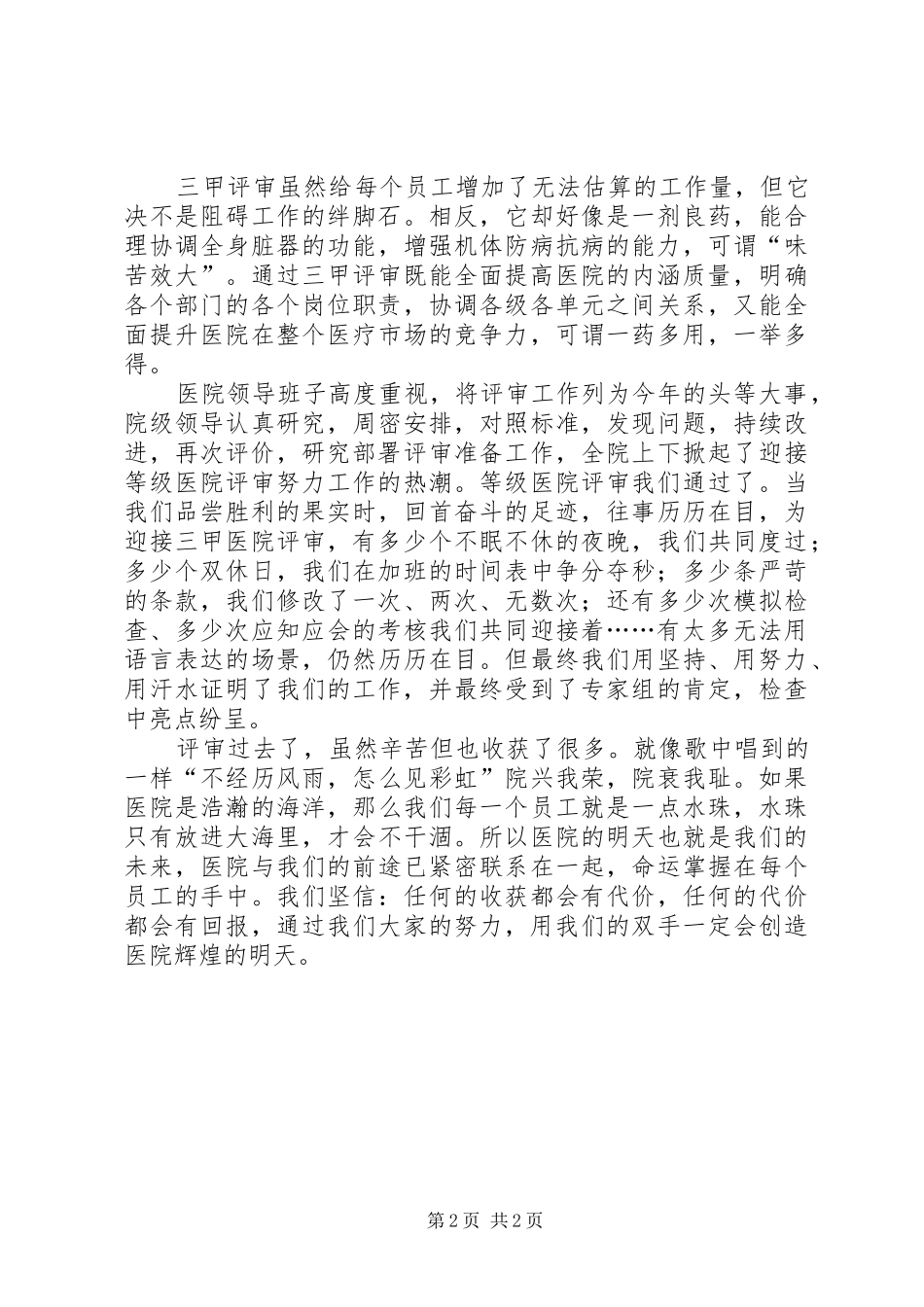 等级医院评审心得体会_第2页