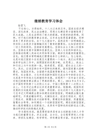 继续教育学习体会